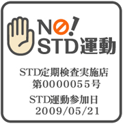 NO!STD運動